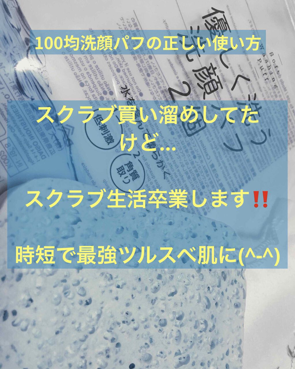優しく洗う洗顔パフ/DAISO/その他スキンケアグッズを使ったクチコミ（1枚目）
