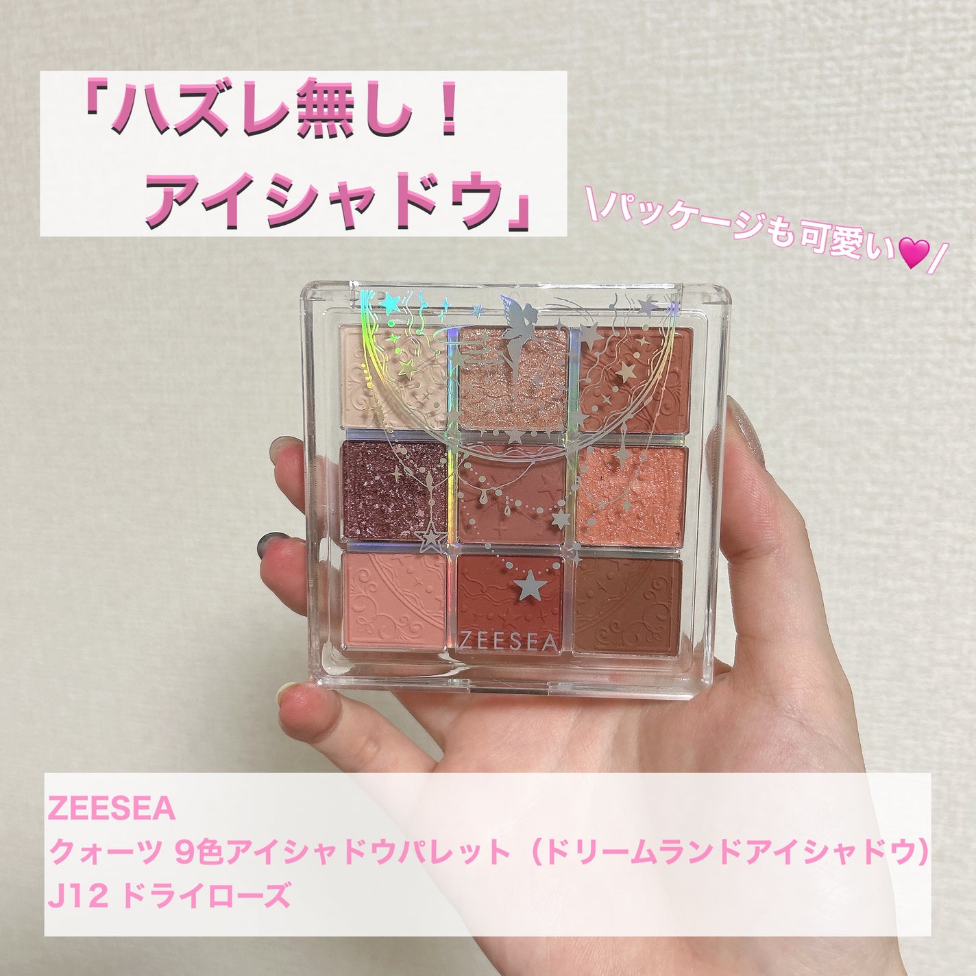クォーツ 9色アイシャドウパレット(ドリームランドアイシャドウ)/ZEESEA/アイシャドウパレットを使ったクチコミ(1枚目)