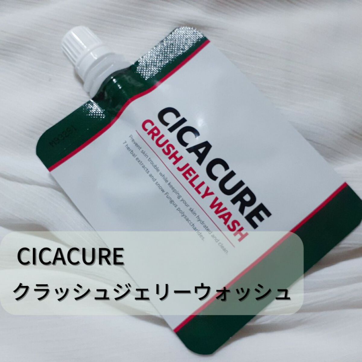 シカキュア クラッシュジェリーウォッシュ/山忠/その他洗顔料を使ったクチコミ（1枚目）