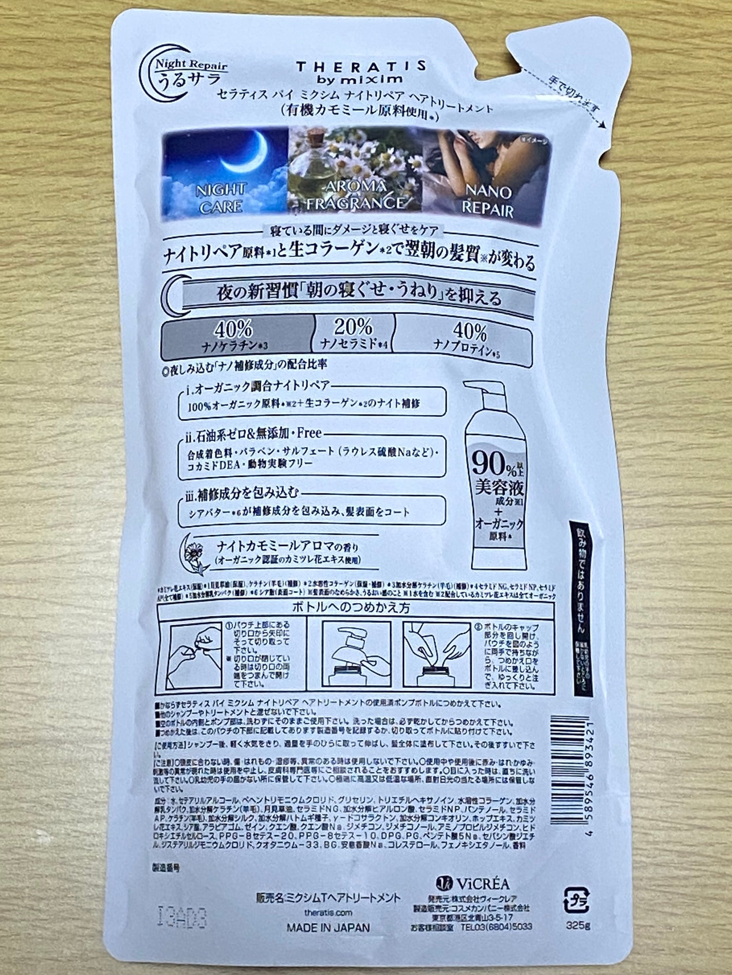 ナイトリペア シャンプー/ヘアトリートメント/THERATIS/シャンプー・コンディショナーを使ったクチコミ(3枚目)