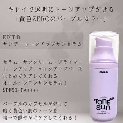 サンデートーンアップサンセラム/EDIT.B/美容液を使ったクチコミ(2枚目)