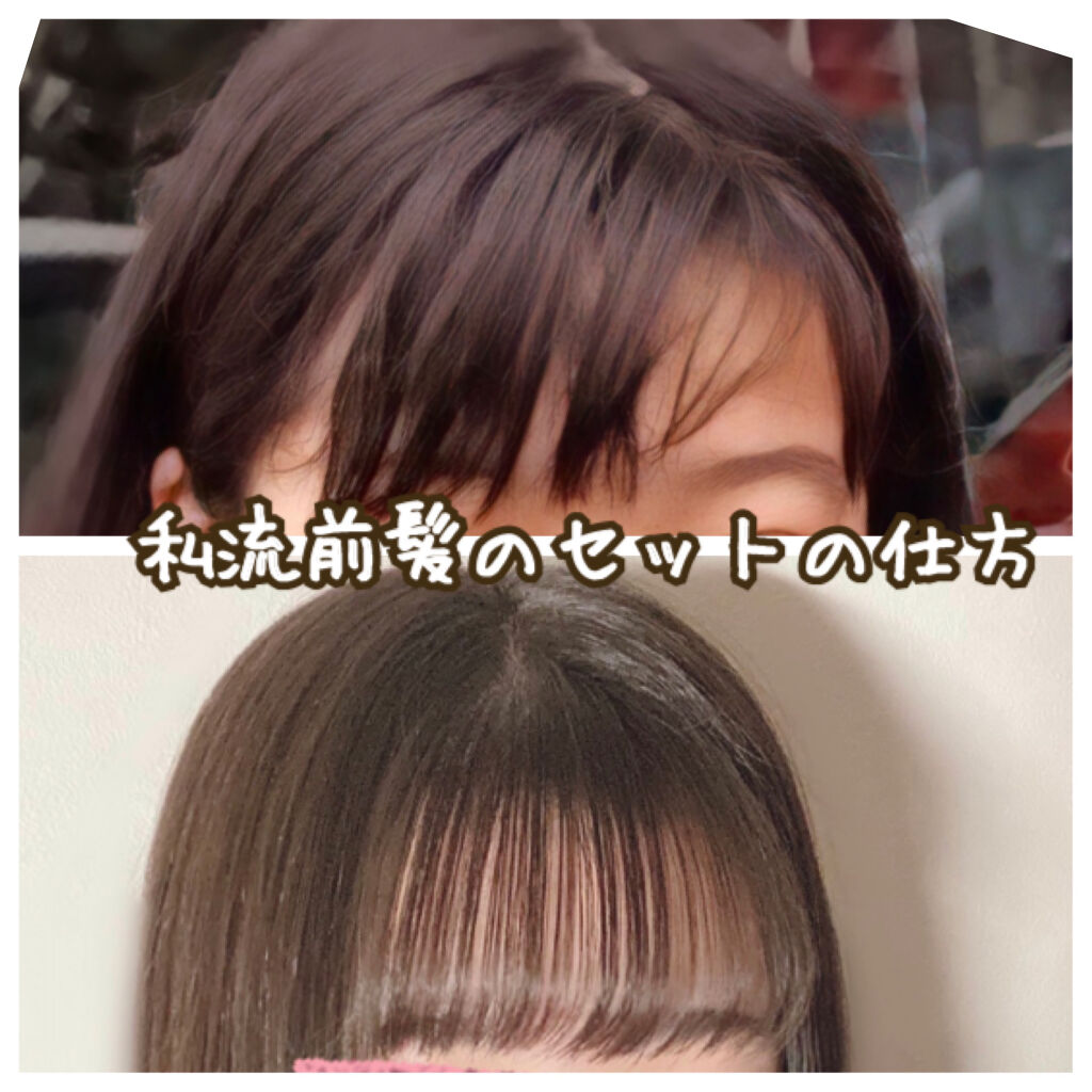 ケープ 3dエクストラキープ 無香料 ケープを使った口コミ ゆうです 私流の前髪のセット方法を紹介し By ゆう 乾燥肌 10代後半 Lips