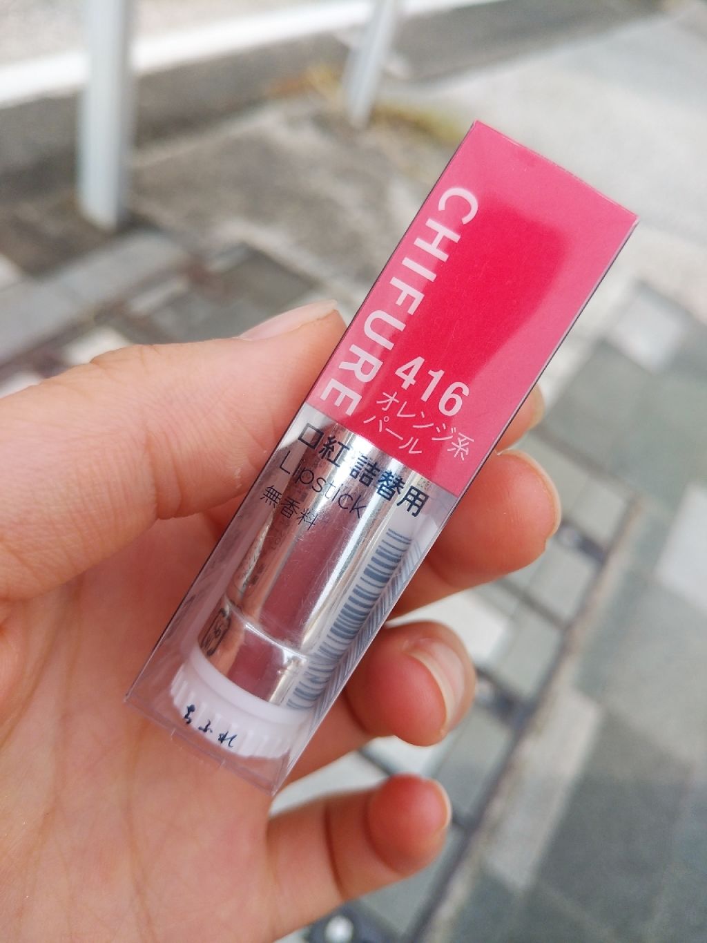口紅(詰替用)/ちふれ/口紅を使ったクチコミ(1枚目)