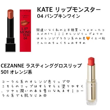 chacha | 自分磨きを楽しむOL on LIPS 「夏のオレンジリップ特集🧡🧡🧡今回はプチプラ編です🌷オレンジリッ..」（2枚目）