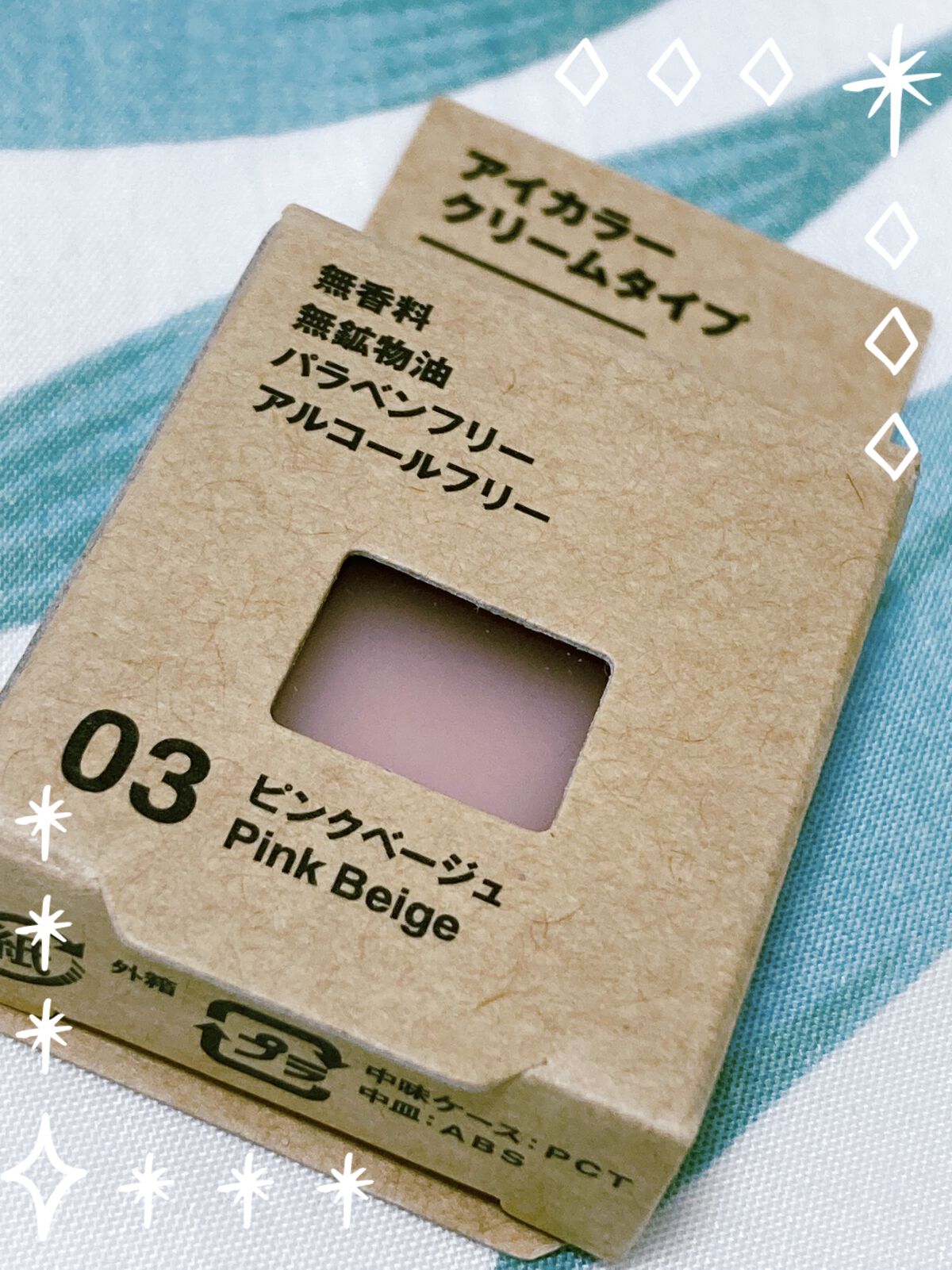 アイカラー　クリームタイプ ピンクベージュ/無印良品/ジェル・クリームアイシャドウを使ったクチコミ（1枚目）