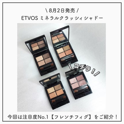 ミネラルクラッシィシャドー/エトヴォス/アイシャドウパレットを使ったクチコミ(2枚目)