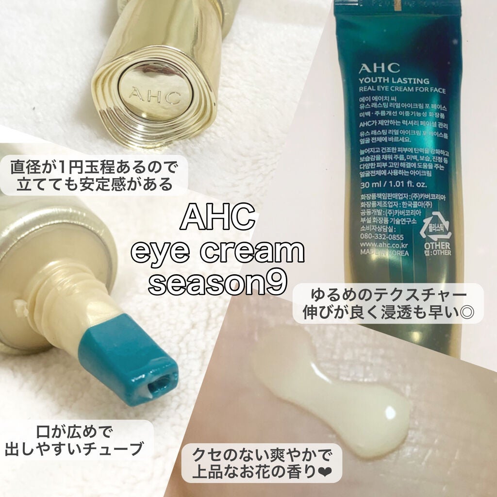 AHC ユース ラスティング リアル アイ クリーム フォー フェイス/AHC/アイケア・アイクリームを使ったクチコミ(2枚目)