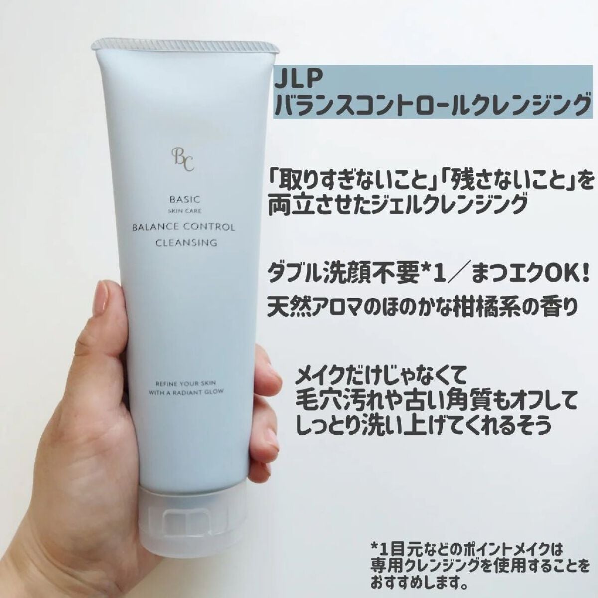 バランスコントロールクレンジング/日本ライフ製薬/ポイントメイクリムーバーを使ったクチコミ(2枚目)