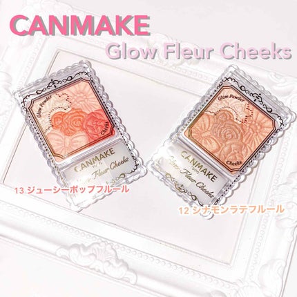 グロウフルールチークス/キャンメイク/パウダーチークを使ったクチコミ(1枚目)