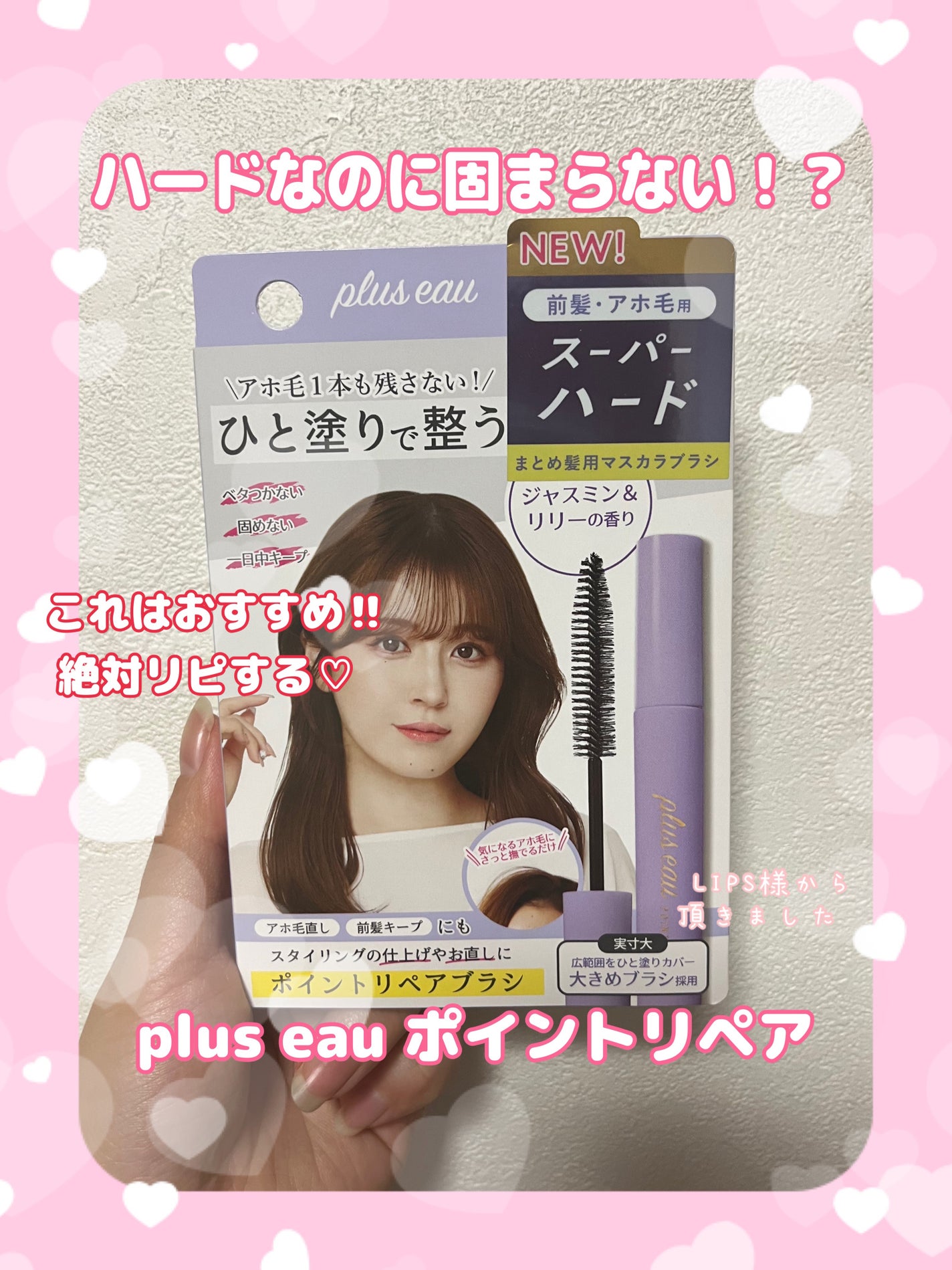 ポイントリペア スーパーハード/plus eau/ヘアジェルを使ったクチコミ(1枚目)