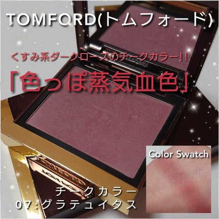チーク カラー 07 グラテュイタス / TOM FORD BEAUTY(トム チーク カラー 07 グラテュイタス / TOM FORD BEAUTY(トム