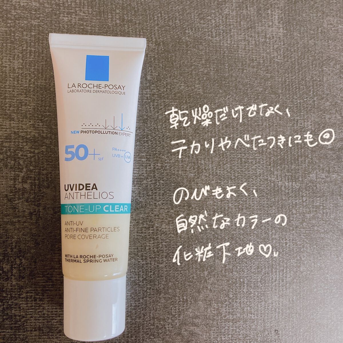 UVイデア XL プロテクショントーンアップ クリア/ラ ロッシュ ポゼ/化粧下地を使ったクチコミ(2枚目)