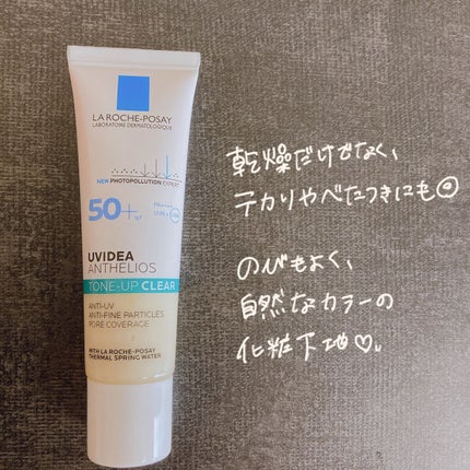 UVイデア XL プロテクショントーンアップ クリア/ラ ロッシュ ポゼ/化粧下地を使ったクチコミ(2枚目)
