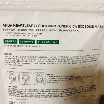 HEARTLEAF 77 SOOTHING TONER CICA EXOSOME MASK/Anua/シートマスク・パックを使ったクチコミ(2枚目)