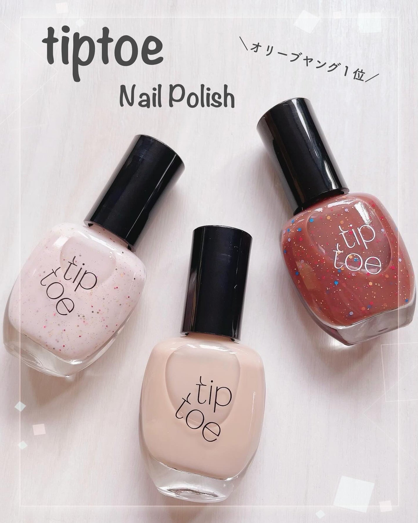 ティップトウネイルポリッシュ/tiptoe/マニキュアを使ったクチコミ(1枚目)