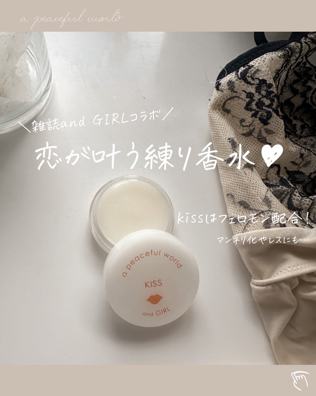 KISS ソリッドパフューム/a peaceful world/練り香水を使ったクチコミ(1枚目)