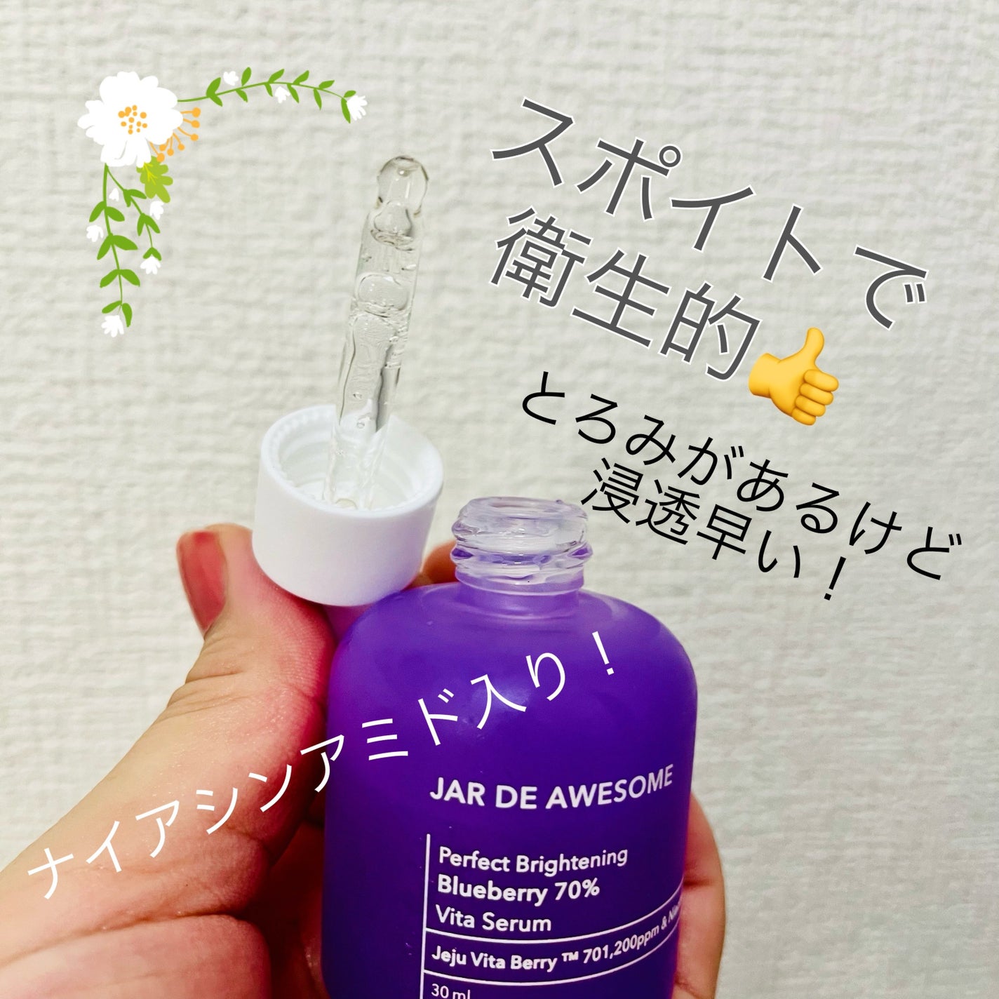 パーフェクト ブライトニングブルーベリー70 ビタセラム /JAR DE AWESOME/美容液を使ったクチコミ(4枚目)