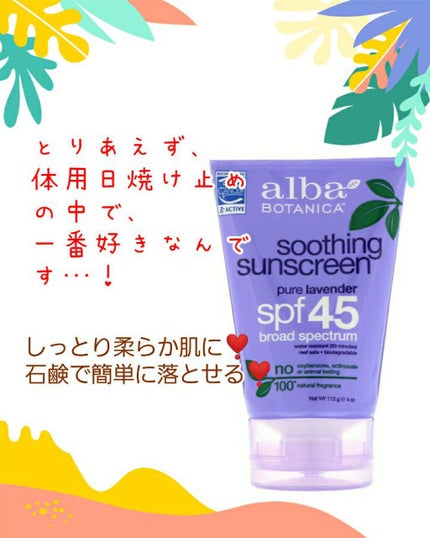 サンブロックLV ラベンダー/Alba Botanica/日焼け止め・UVケアを使ったクチコミ(1枚目)