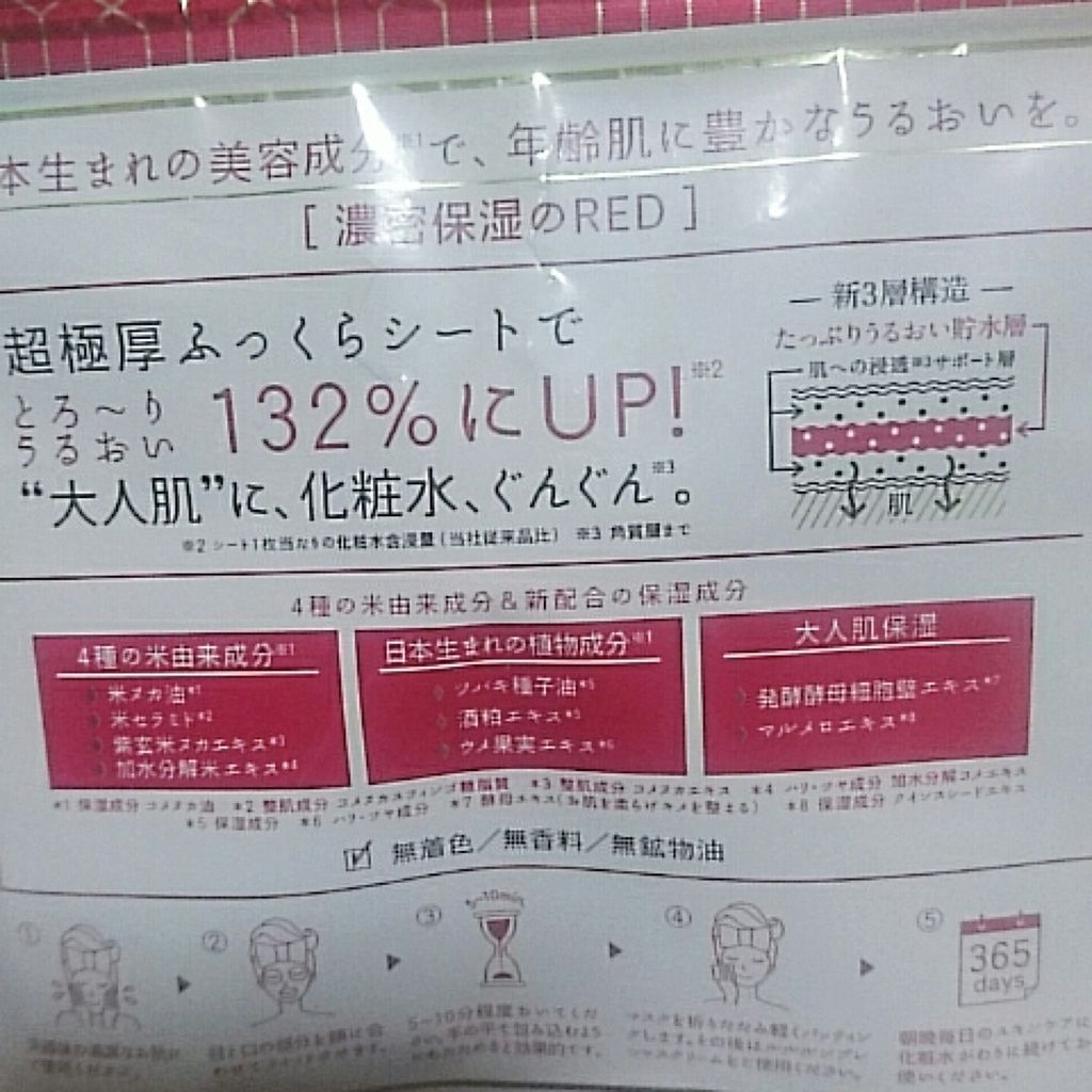 ルルルンプレシャス GREEN(バランス)【旧】/ルルルン/シートマスク・パックを使ったクチコミ(3枚目)