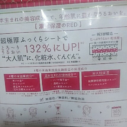 ルルルンプレシャス GREEN(バランス)【旧】/ルルルン/シートマスク・パックを使ったクチコミ(3枚目)