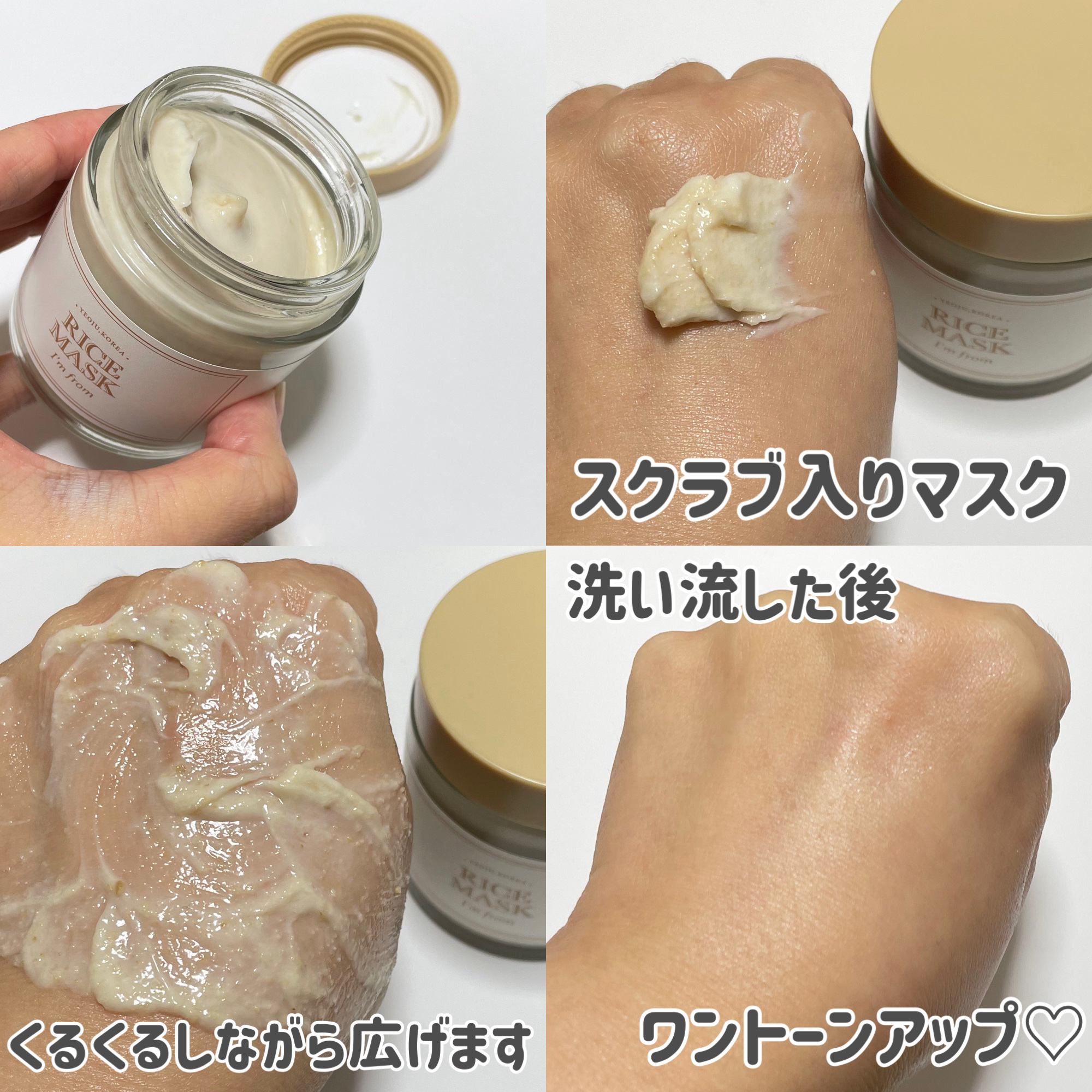 RICE MASK/I'm from/洗い流すパック・マスクを使ったクチコミ（3枚目）