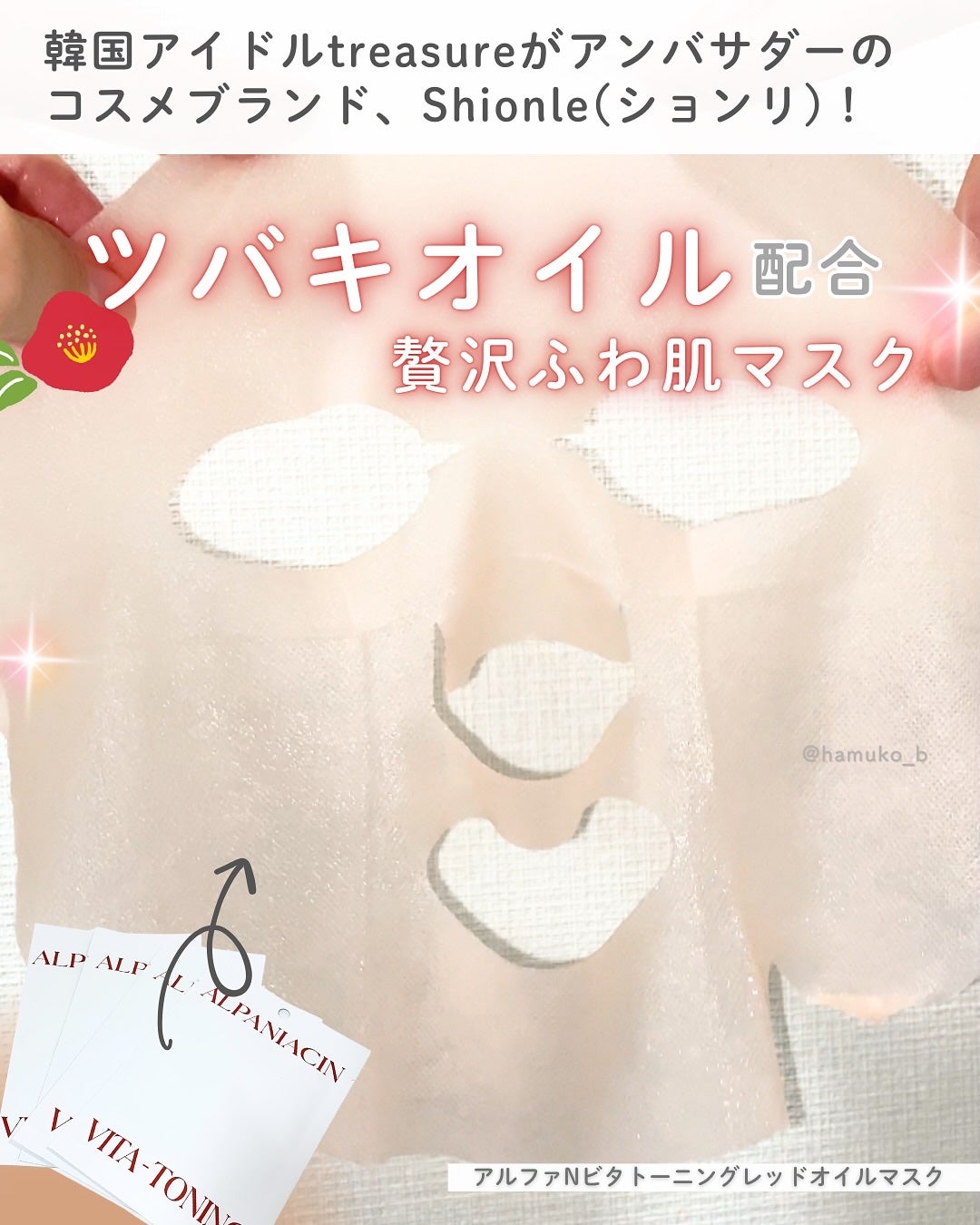 アルファNビタトーニングレッドオイルマスク/ShionLe/シートマスク・パックを使ったクチコミ(1枚目)
