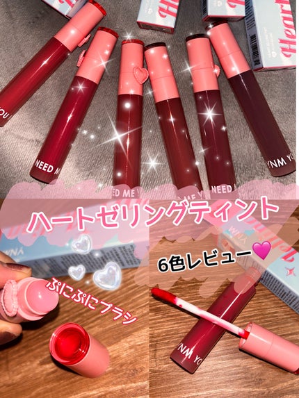 ハートゼリングティント/YNM/リップティントを使ったクチコミ(1枚目)
