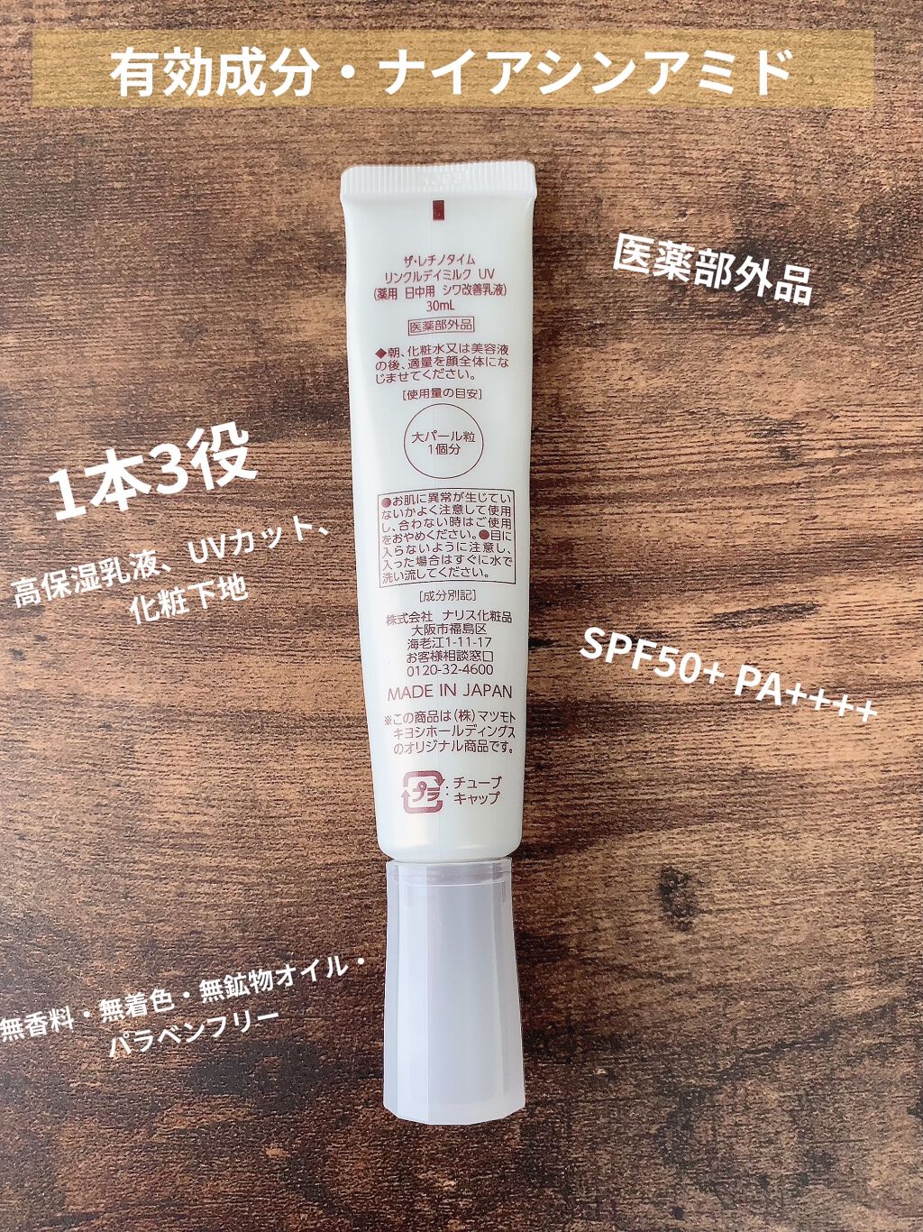 リンクルデイミルク UV/ザ・レチノタイム/日焼け止めミルクを使ったクチコミ（2枚目）