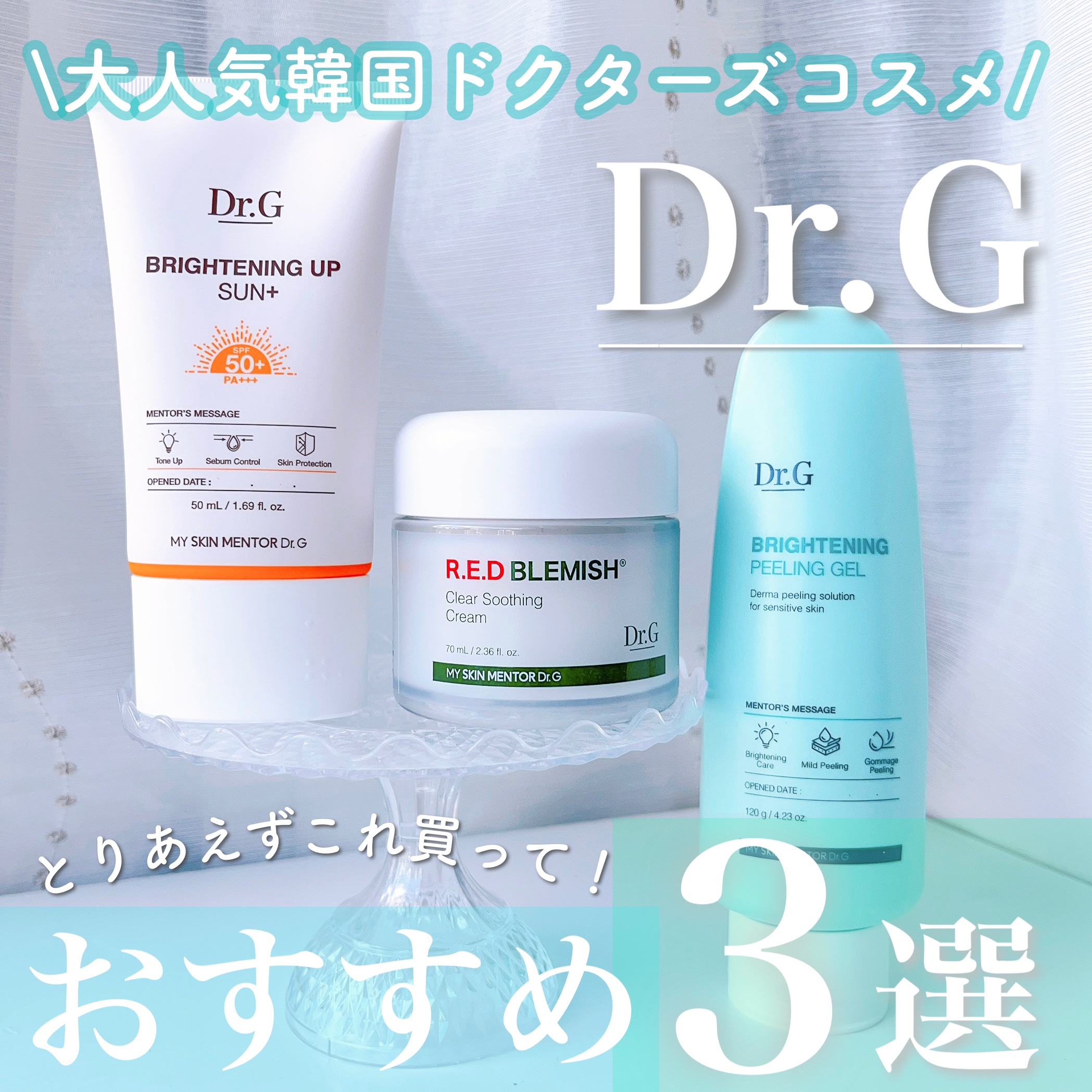 ブライトニングアップサンプラス/Dr.G/日焼け止めクリームを使ったクチコミ（1枚目）