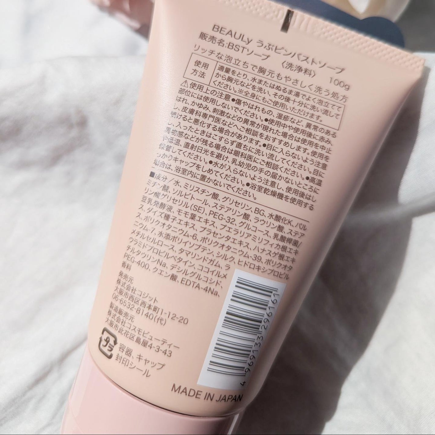 BEAULy うぶピンバストパック/コジット/バスト・ヒップケアを使ったクチコミ(8枚目)