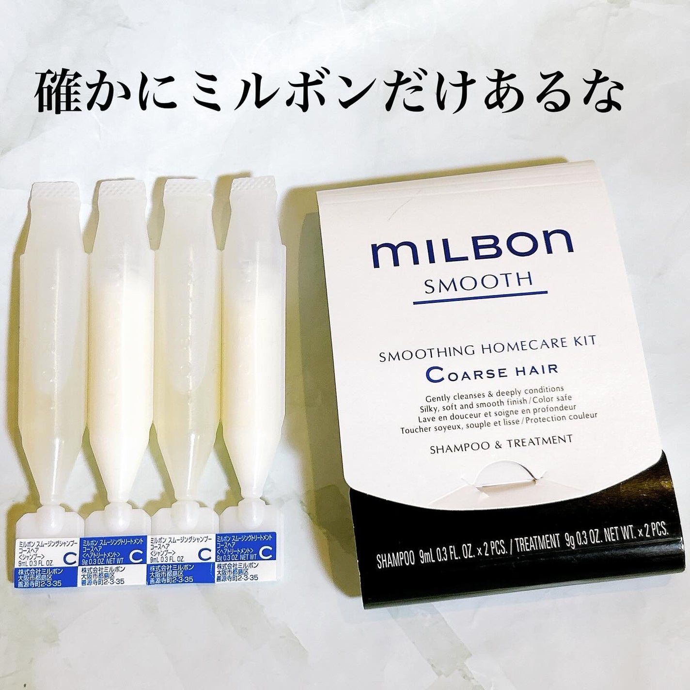 スムージングシャンプー/ トリートメント コースヘア/ミルボン/サロンシャンプーを使ったクチコミ(1枚目)