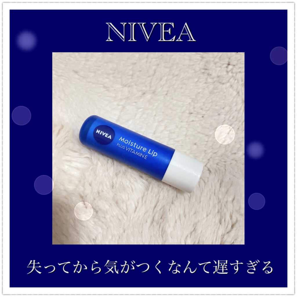 モイスチャーリップ ビタミンE/ニベア/リップクリームを使ったクチコミ（1枚目）