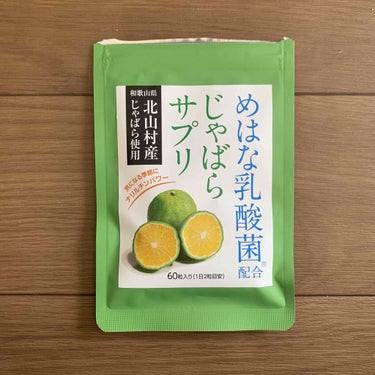 めはな乳酸菌配合じゃばらサプリ/レバンテ/健康サプリメントを使ったクチコミ（1枚目）