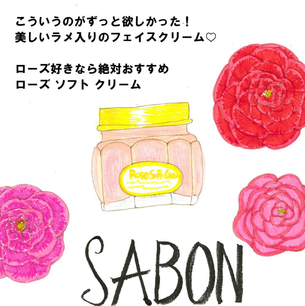 ローズソフトクリーム/SABON/フェイスクリームを使ったクチコミ（1枚目）