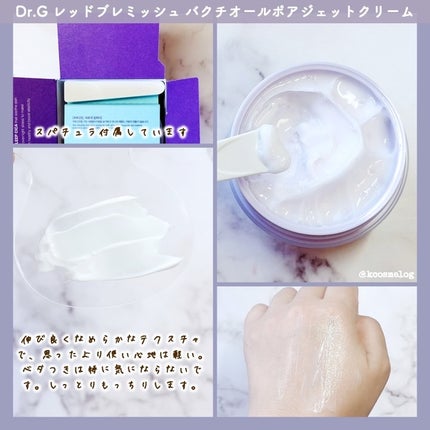 ドクタージー バクチオールポアジェットクリーム/Dr.G/フェイスクリームを使ったクチコミ(3枚目)