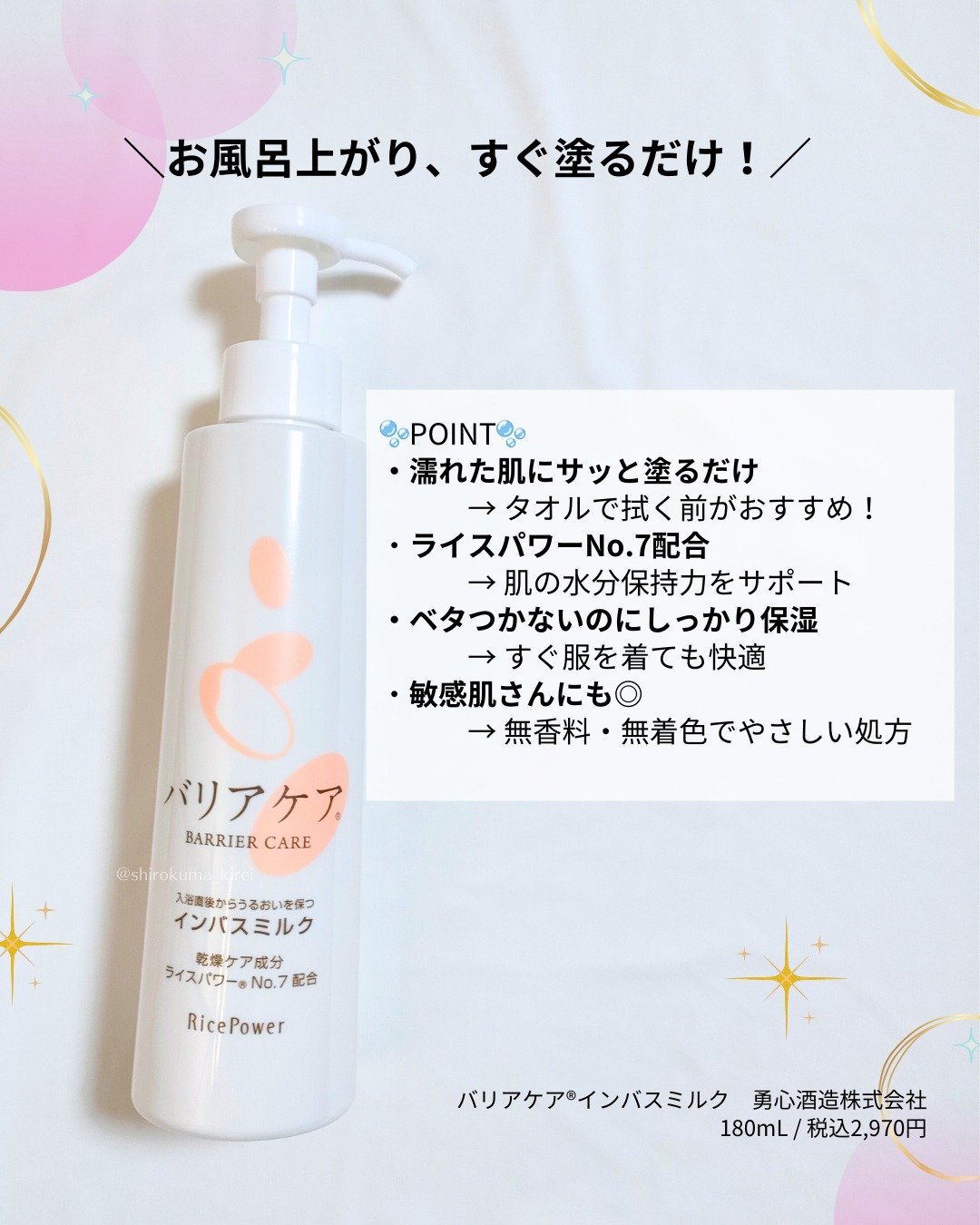 バリアケア インバスミルク/バリアケア（医療機関取扱いブランド）/ボディミルクを使ったクチコミ（2枚目）