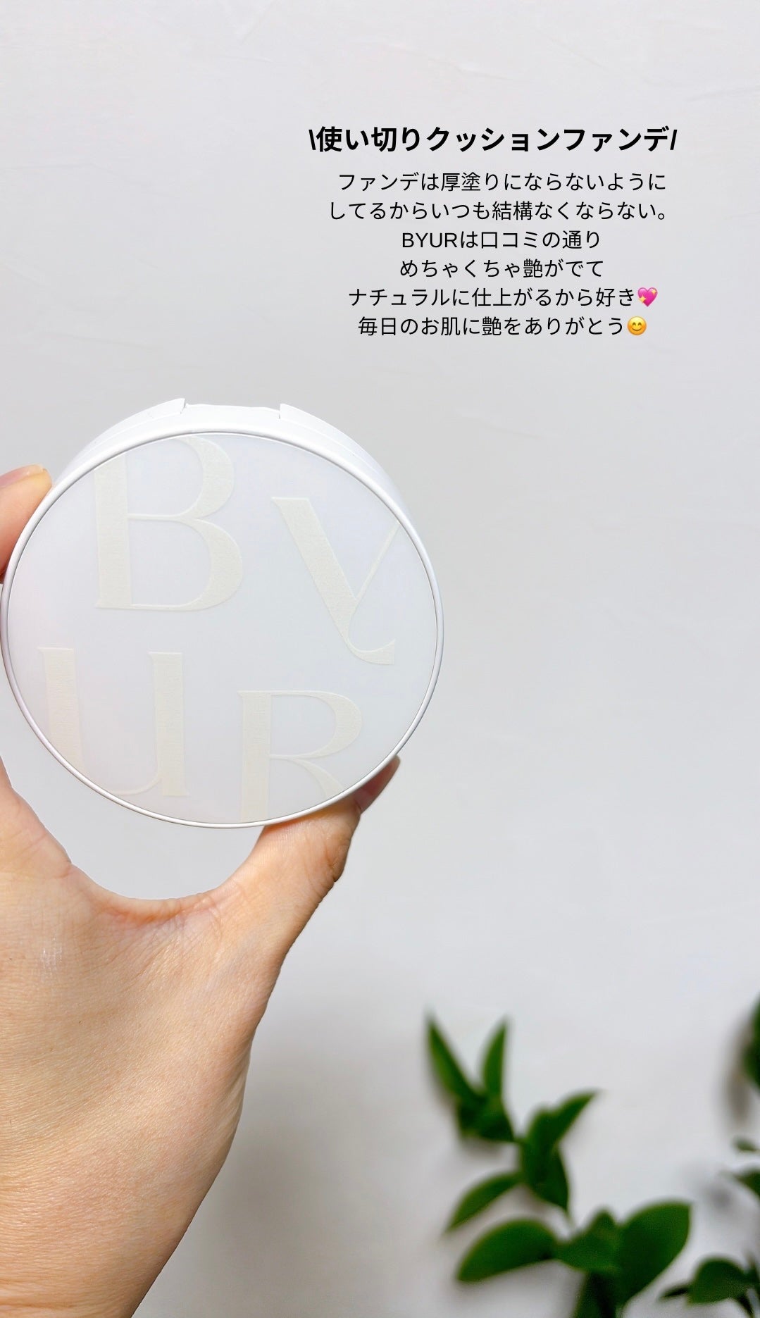 セラムフィット フルカバー グロークッション V1/ByUR/クッションファンデーションを使ったクチコミ(1枚目)