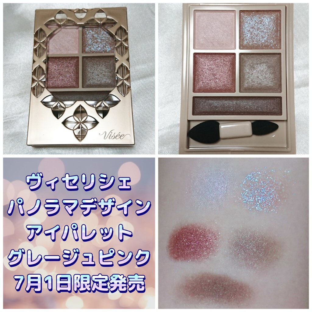 パノラマデザイン アイパレット/Visée/アイシャドウパレットを使ったクチコミ(1枚目)