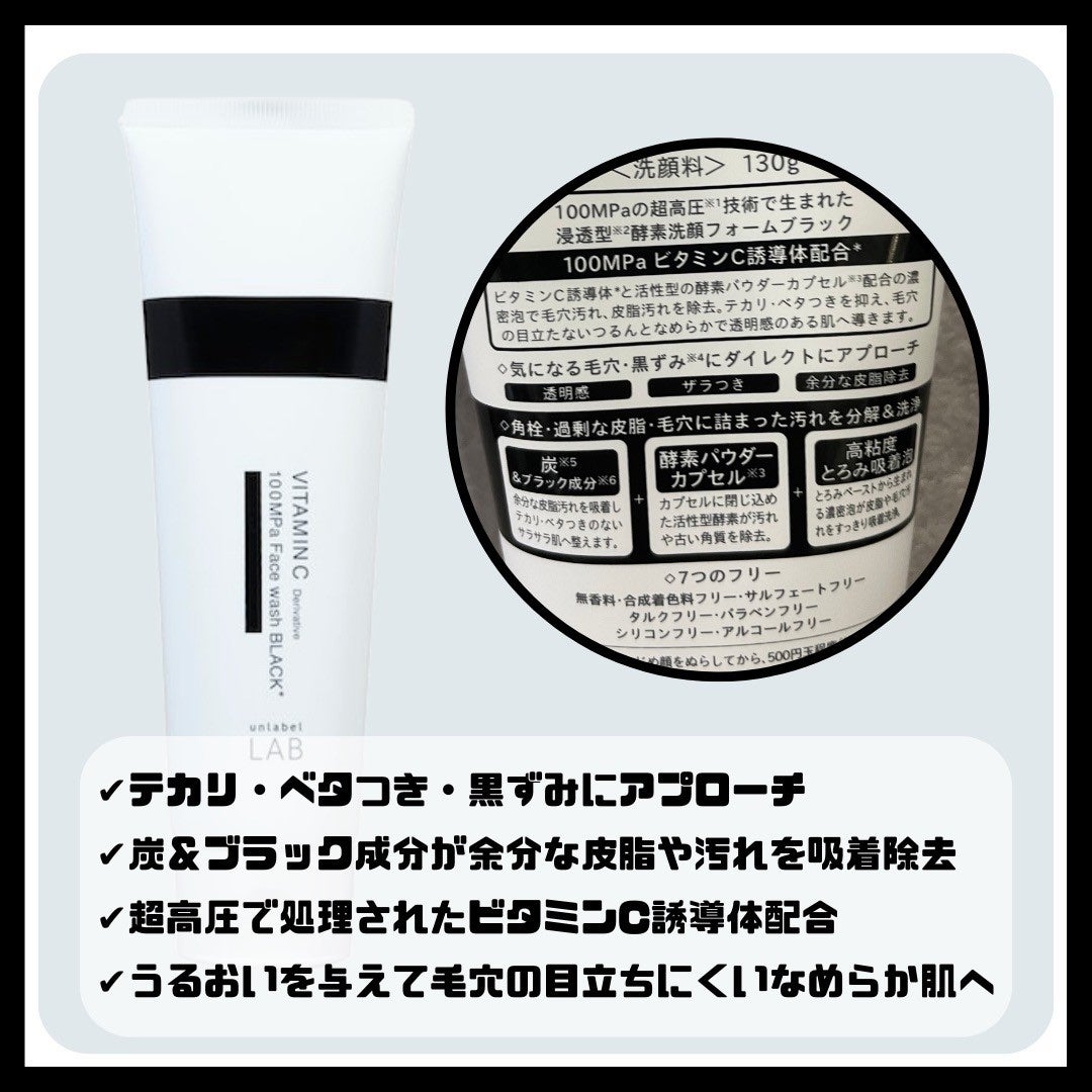 ラボ V 酵素洗顔フォーム ブラック/unlabel/洗顔フォームを使ったクチコミ(4枚目)