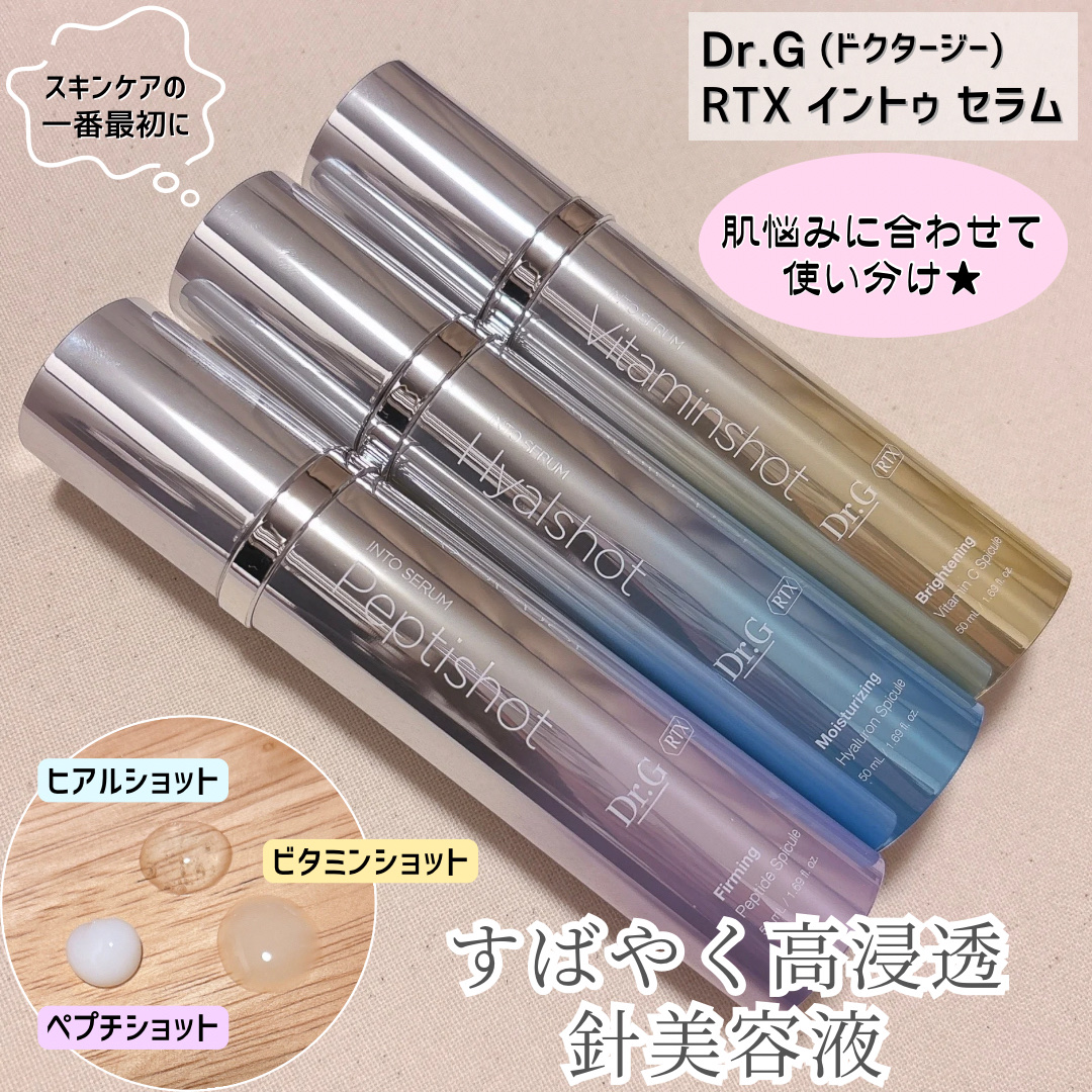 RTXセラム ビタミンショット/Dr.G/美容液を使ったクチコミ（1枚目）