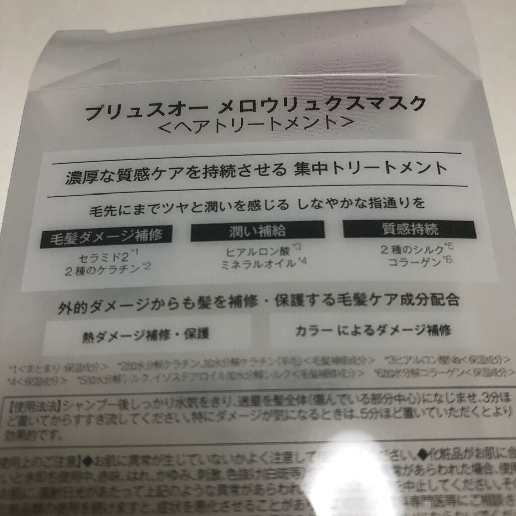 プリュスオー メロウリュクスマスク ジャータイプ/plus eau/ヘアマスク・ヘアパックを使ったクチコミ(2枚目)