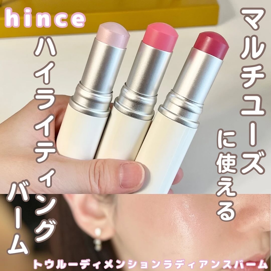 トゥルーディメンションラディアンスバーム/hince/スティックハイライトを使ったクチコミ（1枚目）