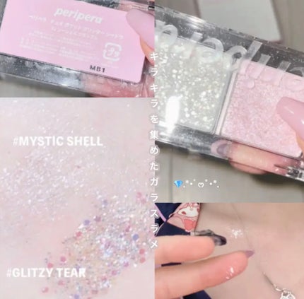 デュオ ポケット グリッター シャドウ/PERIPERA/アイシャドウパレットを使ったクチコミ(1枚目)