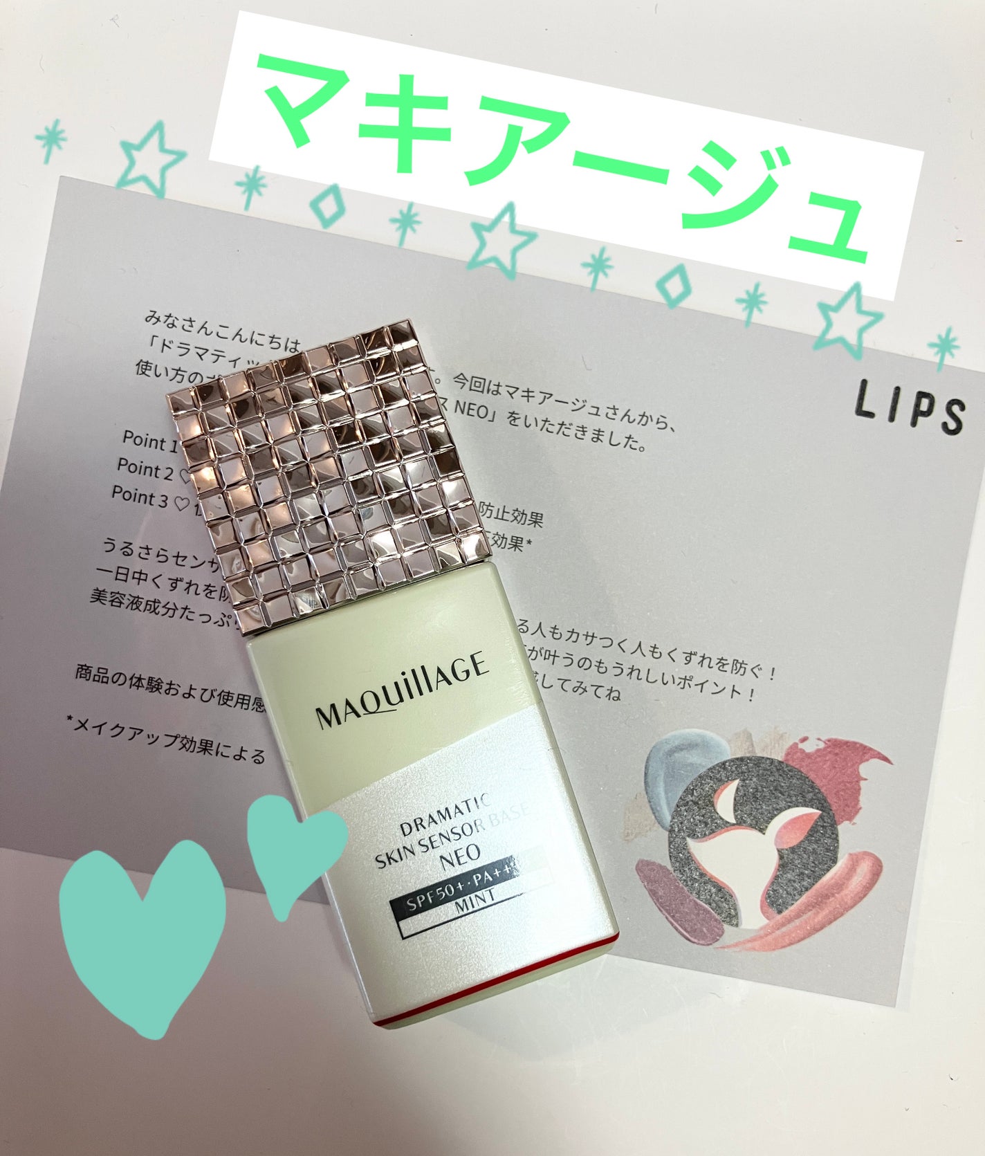 ドラマティックスキンセンサーベース NEO/マキアージュ/化粧下地を使ったクチコミ(1枚目)