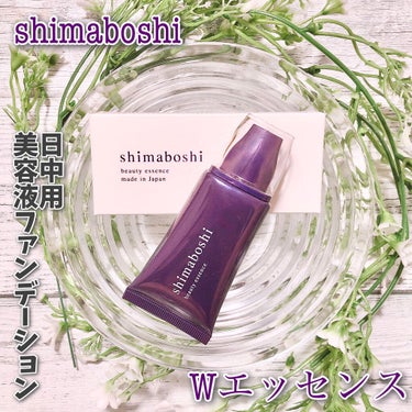 Wエッセンス/shimaboshi/美容液を使ったクチコミ（1枚目）