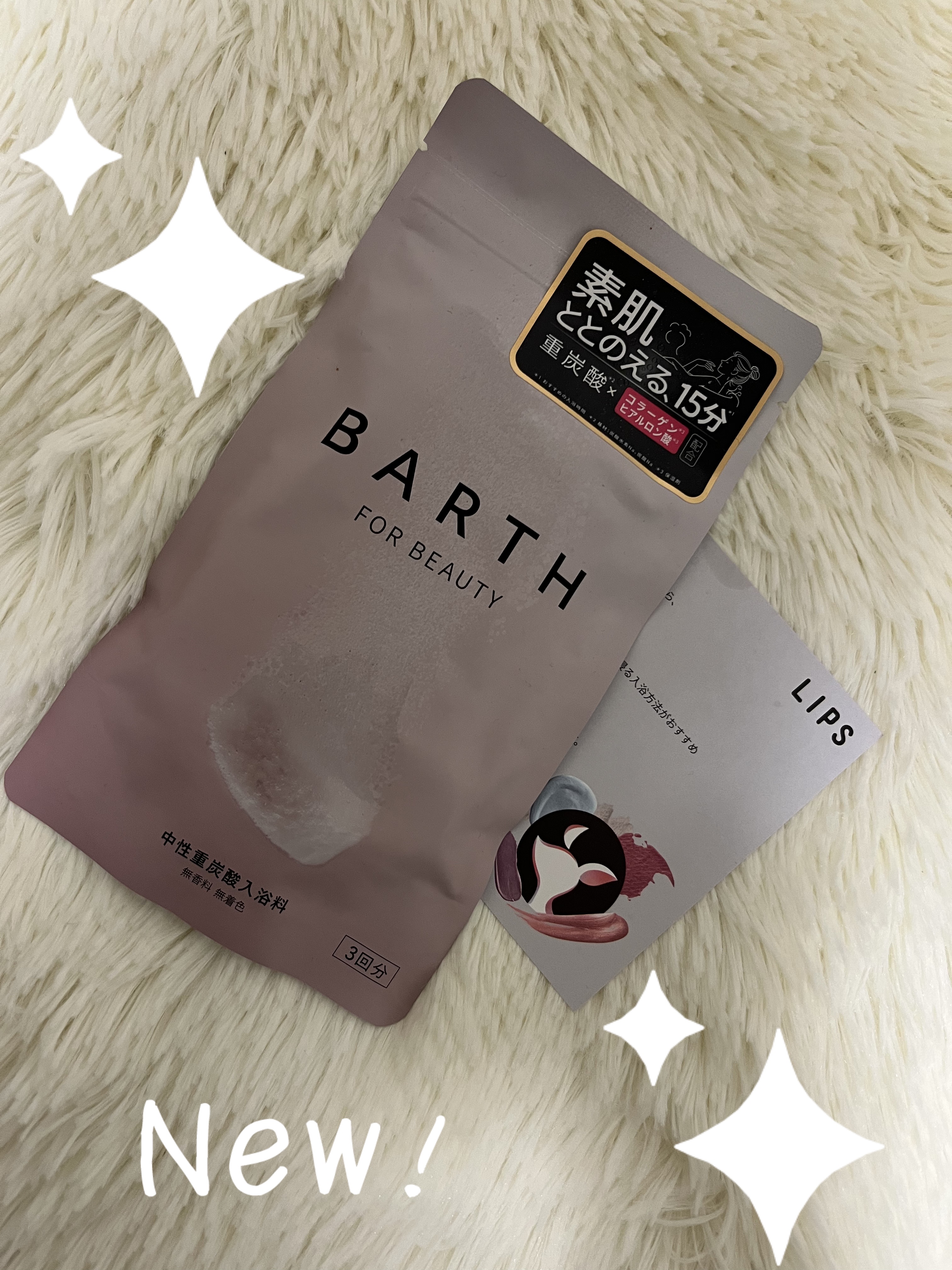 中性重炭酸入浴料BEAUTY/BARTH/炭酸系入浴剤を使ったクチコミ（1枚目）