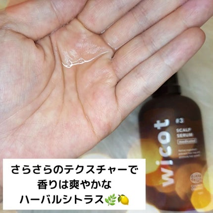 薬用スカルプセラム/wicot/頭皮ローションを使ったクチコミ(2枚目)