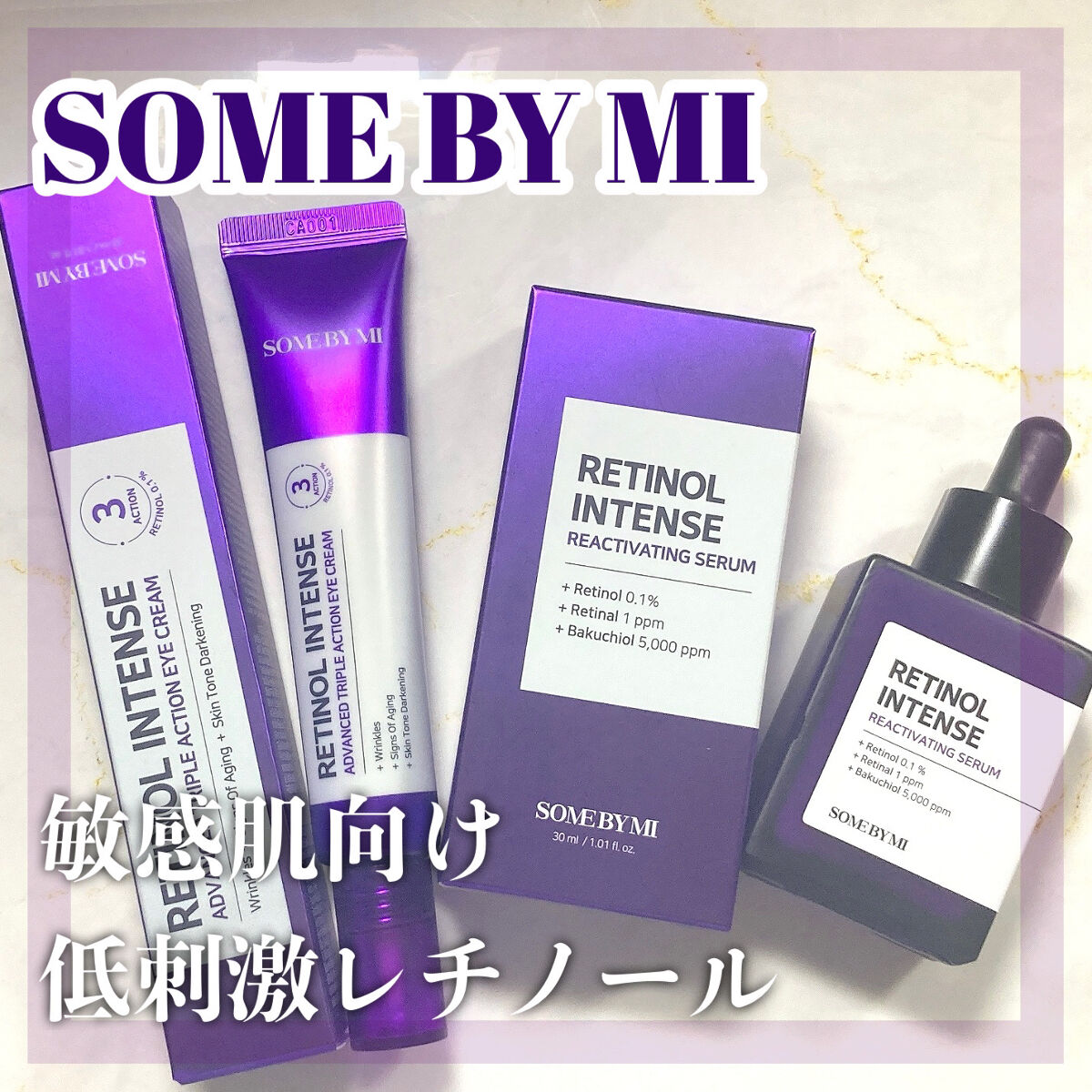 レチノールインテンシブ アドバンスドトリプルアクションアイクリーム/SOME BY MI/アイケア・アイクリームを使ったクチコミ（1枚目）