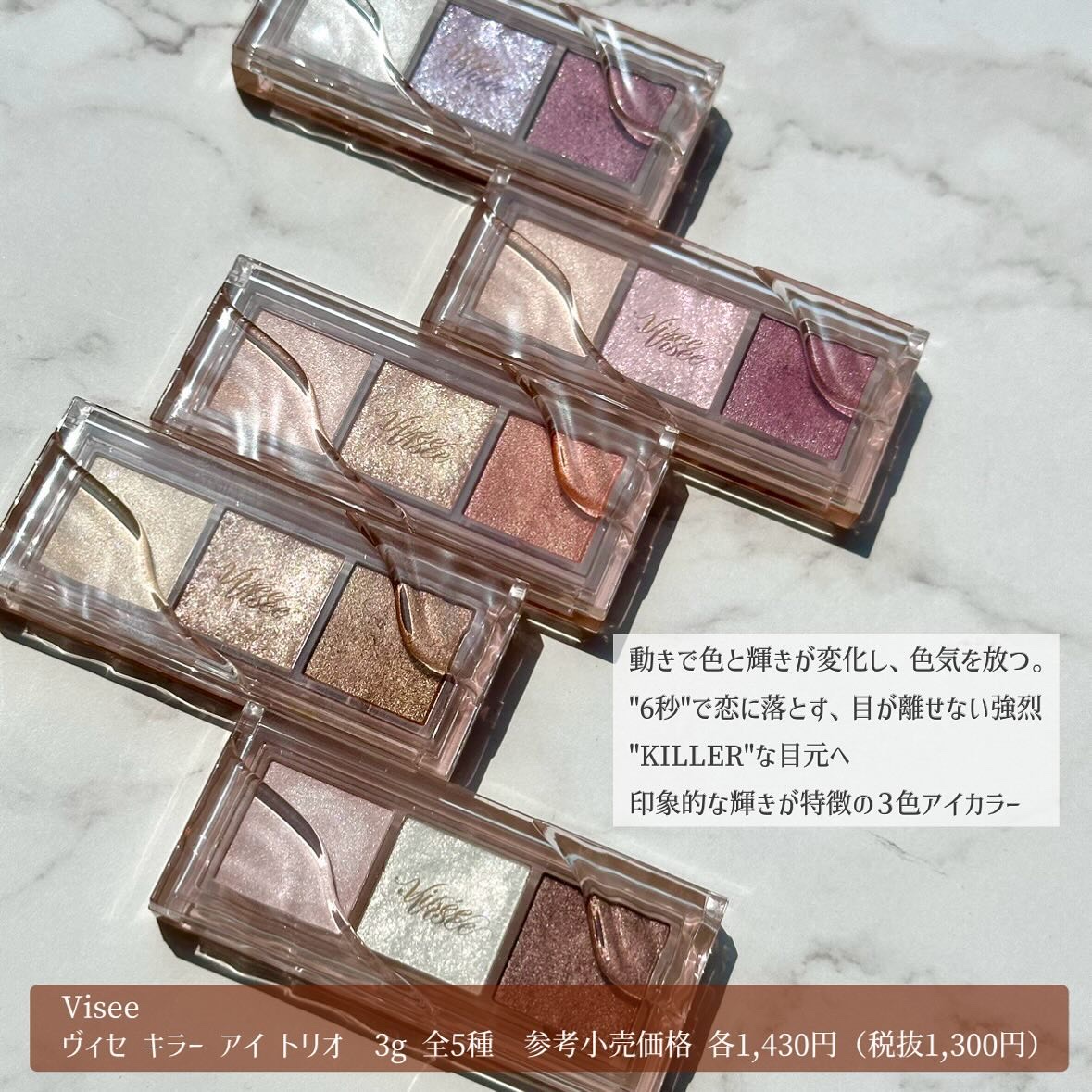 キラー アイ トリオ/Visée/アイシャドウパレットを使ったクチコミ（2枚目）
