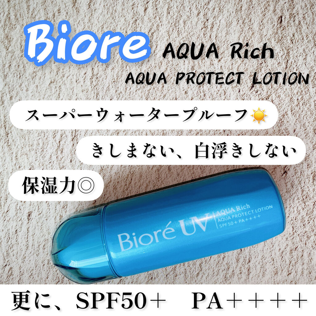 ビオレUV アクアリッチ アクアプロテクトローション(水層パック)/ビオレ/日焼け止めローションを使ったクチコミ（2枚目）